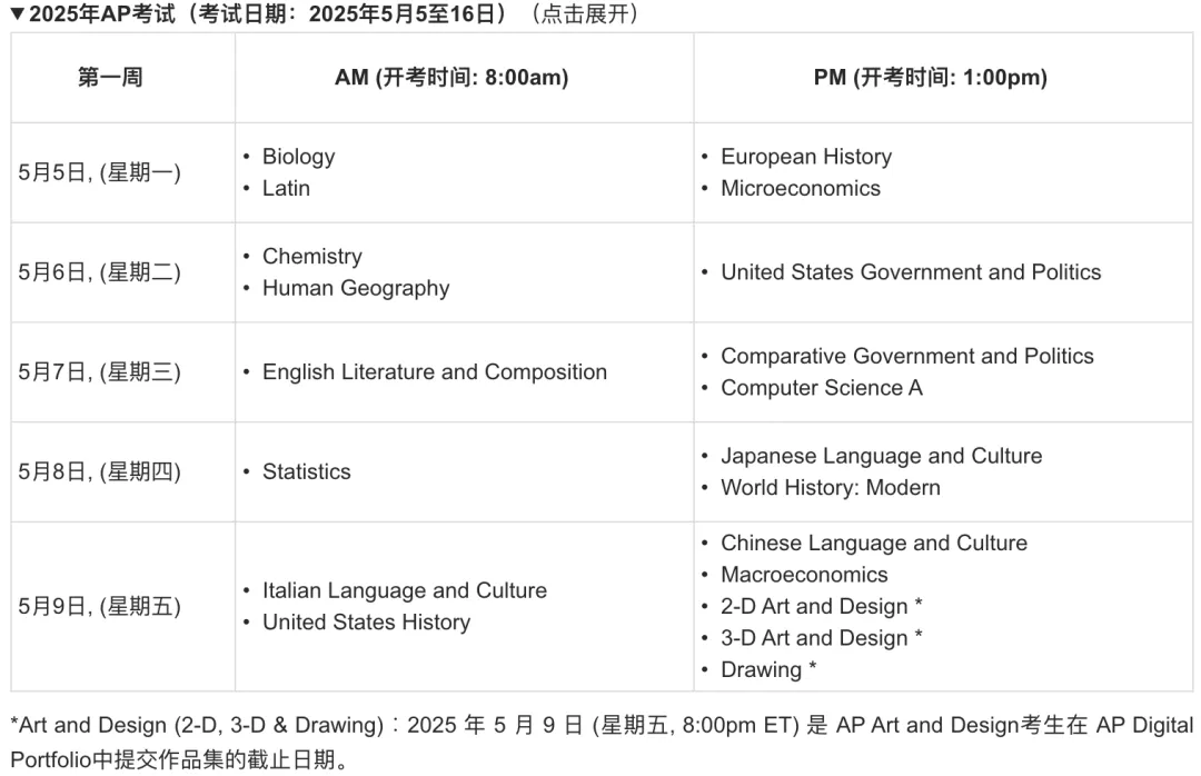AP香港即将开放报名｜点击了解有明AP考团详情