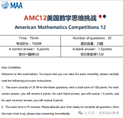 AMC12数学竞赛题目难度是怎样分布的？有什么做题技巧？附AMC12竞赛秋季新班辅导