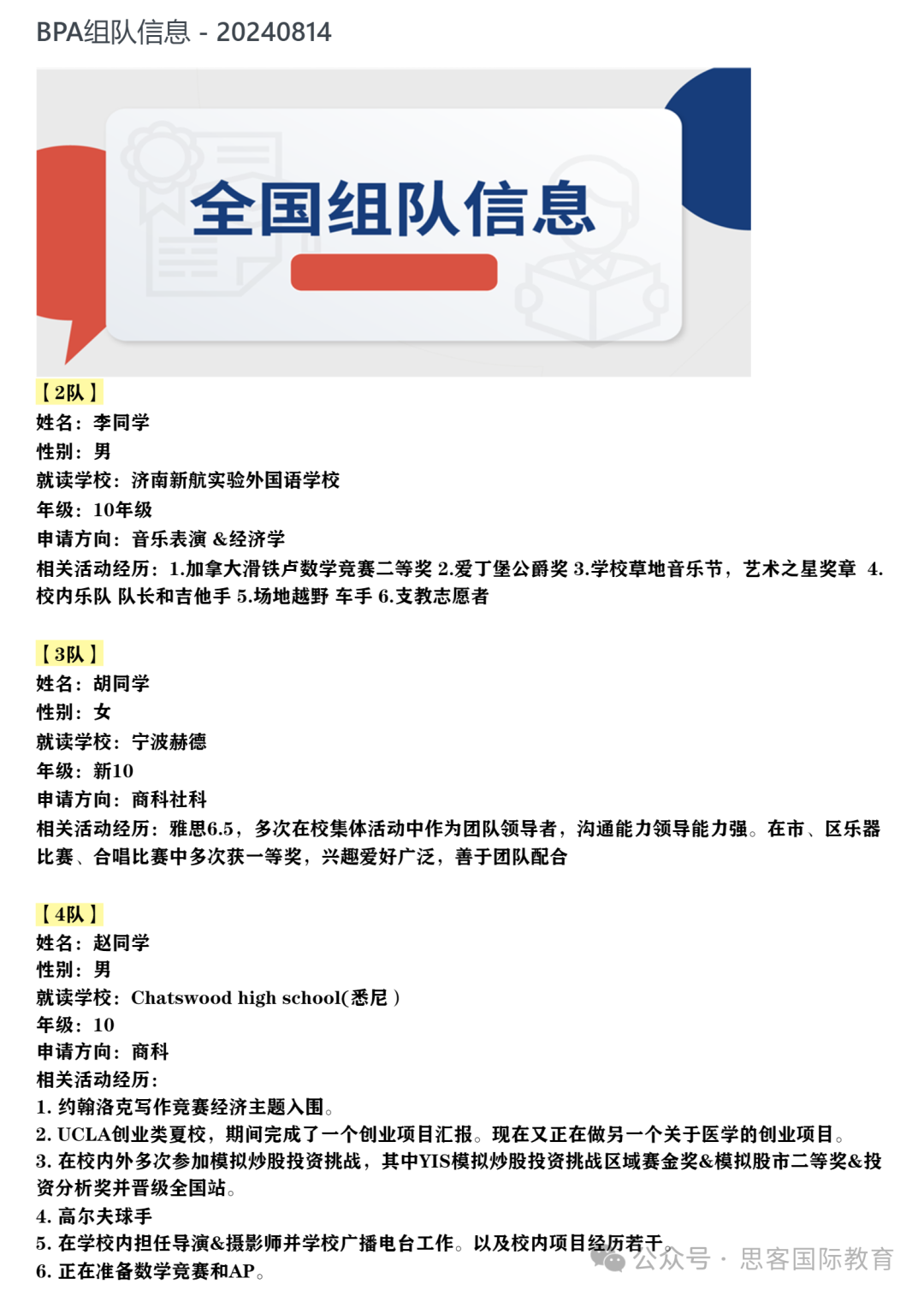 24~25年BPA商赛竞赛规则汇总！为什么要参加BPA商赛？