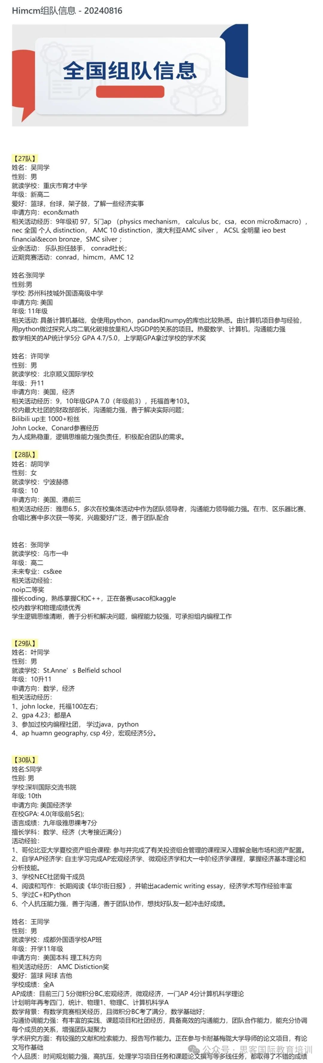 HiMCM数学建模难在哪？2025最新备考攻略与方法！