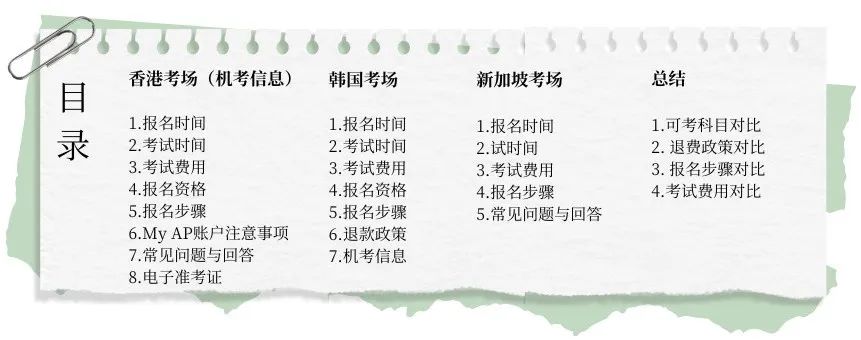 今日，香港2025 AP开放报名！亚太三考场报考信息一文全读懂