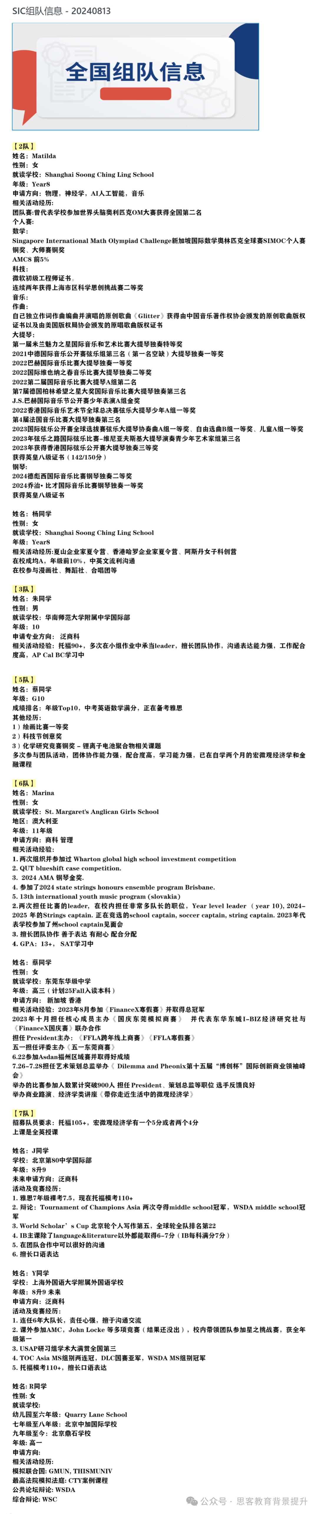 SIC竞赛规则详解！附下半年SIC竞赛时间安排！