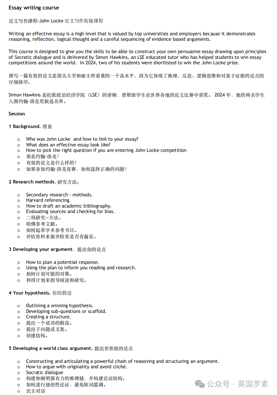 【2024秋季John Locke论文写作课】 提前熟知赛级论文怎么写，文商社科申请者的秘密武器！