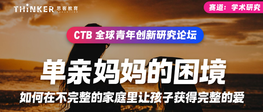 CTB学术研究赛道7大冲奖课题推荐，附CTB竞赛课程辅导安排！