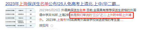上海三公敲门砖：AMC8竞赛和小托福多少分才能稳进？