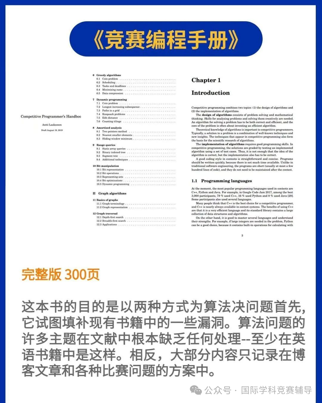 USACO美国计算机竞赛备考教材分享，高清PDF下载，辅导课程开班
