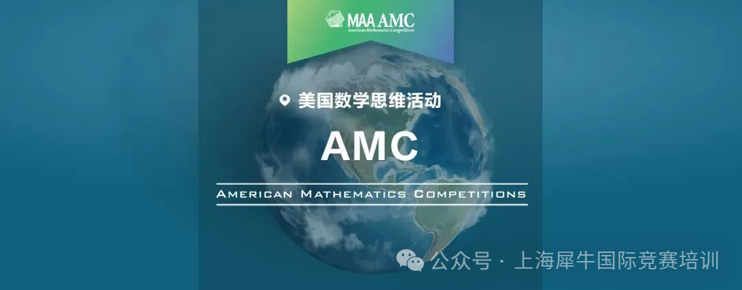 小学生要不要参加AMC8数学竞赛？小升初简历真的香 ！【上海机构AMC8秋季课程开班啦】