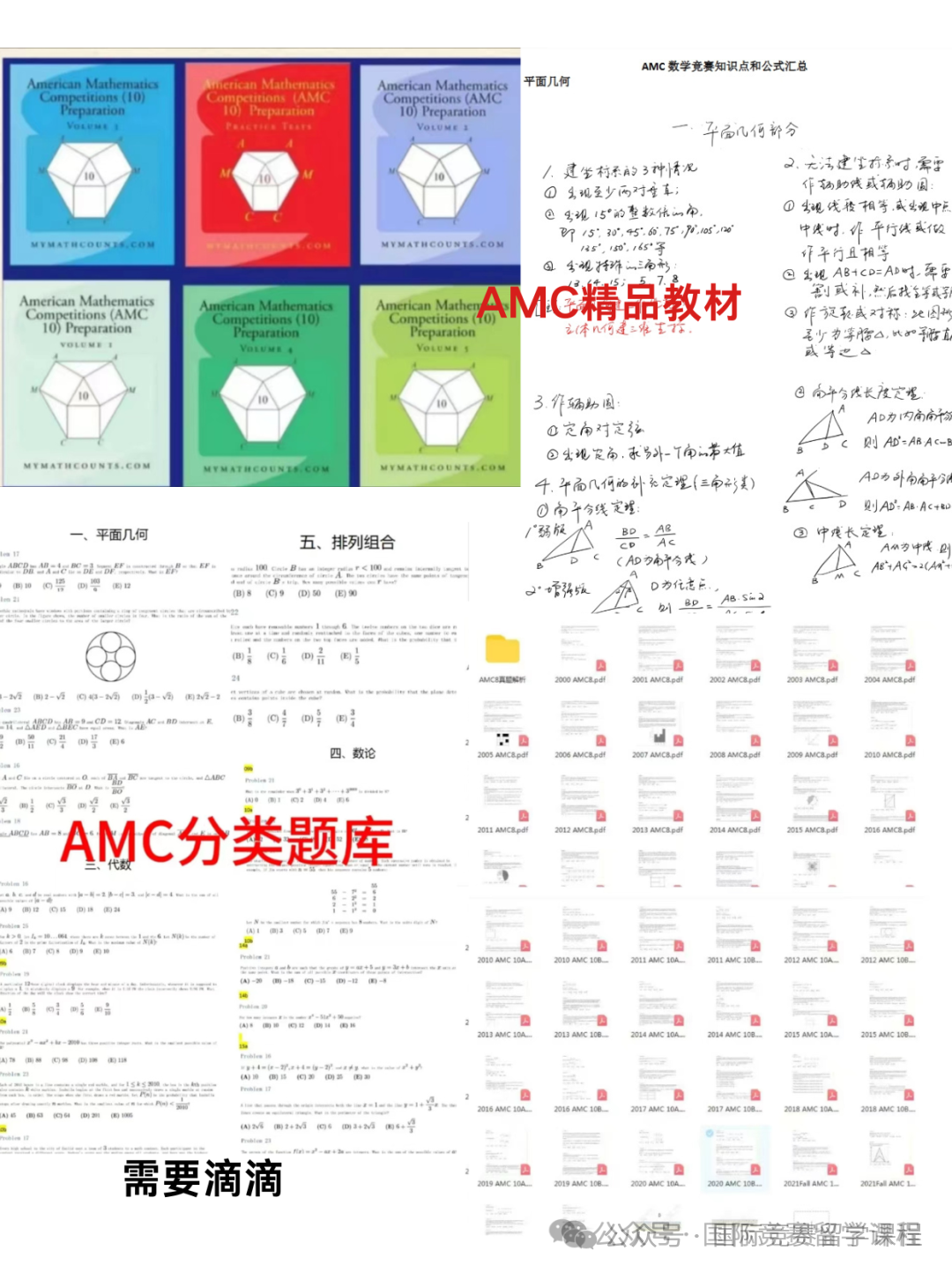 AMC8和奥数应该怎么选？哪个可以作为升学加分项数学竞赛？含AMC8数学竞赛真题资料
