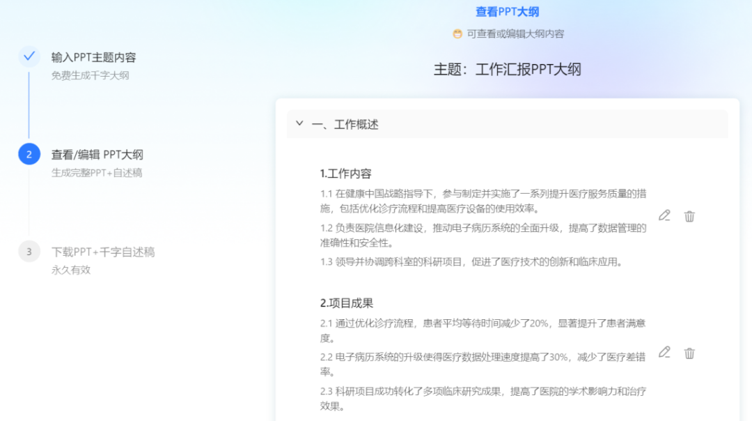 还在熬夜做ppt？这5款免费ai工具，一键生成ppt！