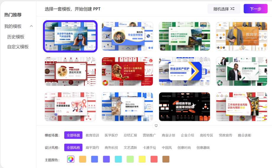 还在熬夜做ppt？这5款免费ai工具，一键生成ppt！