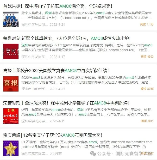 深圳孩子，应该考超常思维还是AMC8数学竞赛？深圳的中学更看重哪个竞赛？