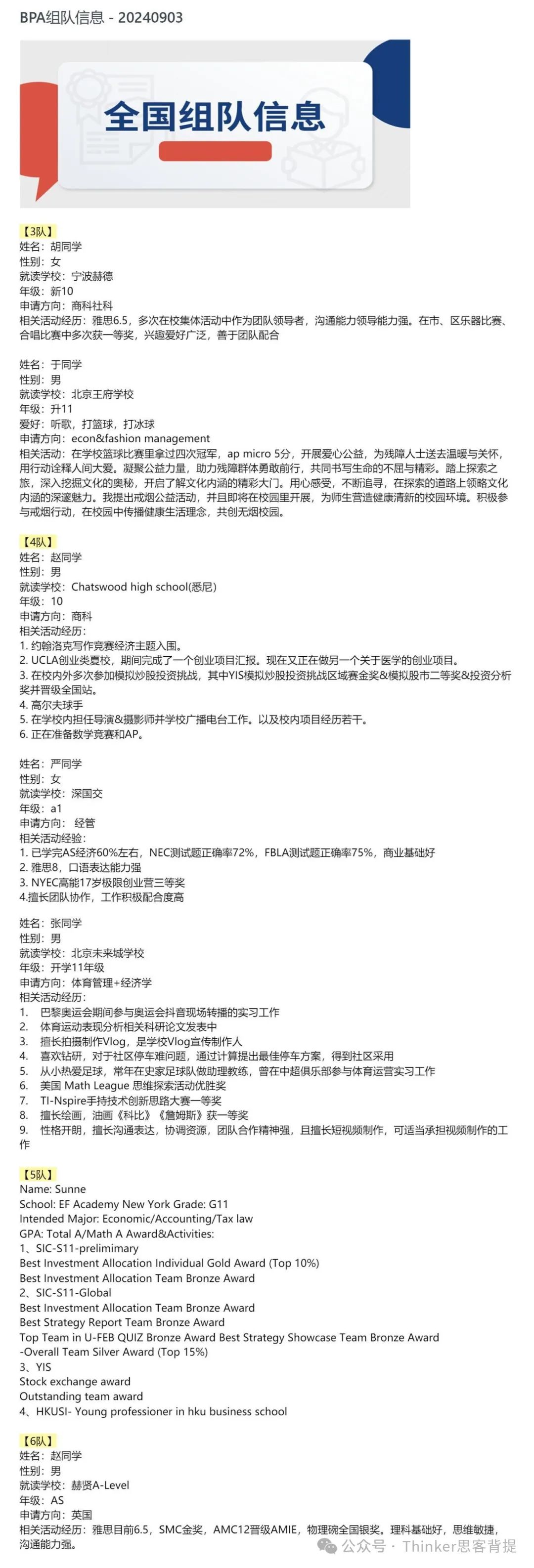 BPA商赛报名开始！2024BPA竞赛实战组主题公布！附BPA竞赛组队干货