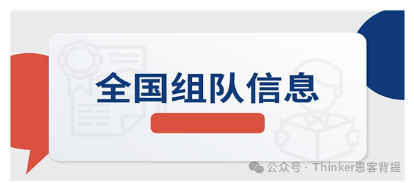 NEC/FBLA/BPA/IEO/SIC/沃顿商赛系列介绍,附机构经济商赛辅导培训