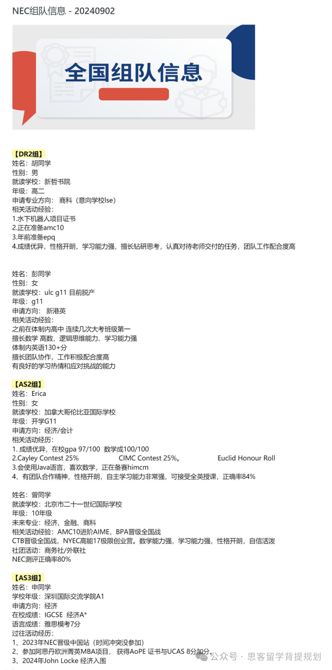 NEC竞赛DR组和AS组怎么选？NEC PR/DR/AS组别区别/竞赛规则/组队/备赛方法