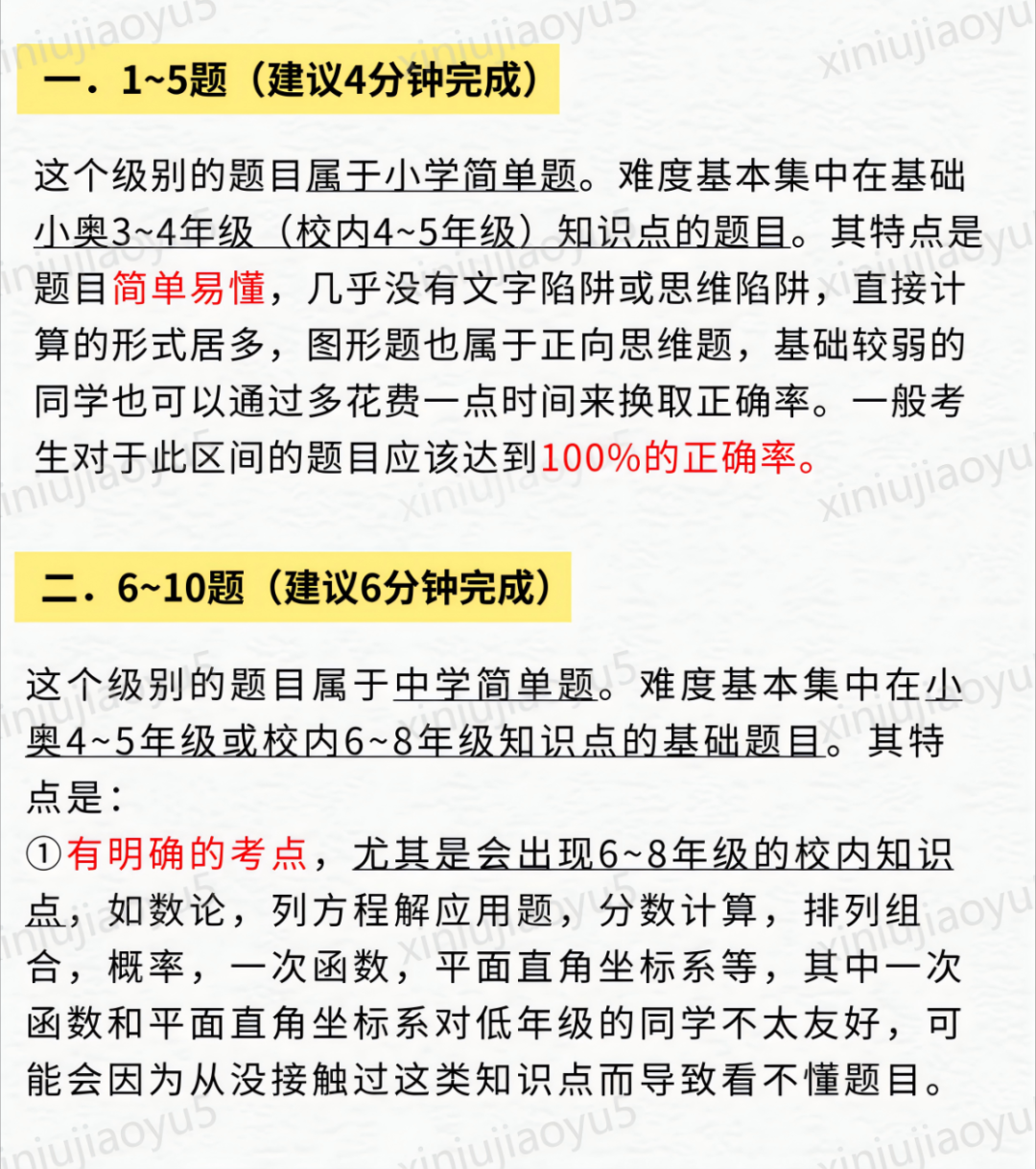 AMC8考题的五个难度梯度分析，附AMC8秋季培训课程最新安排~