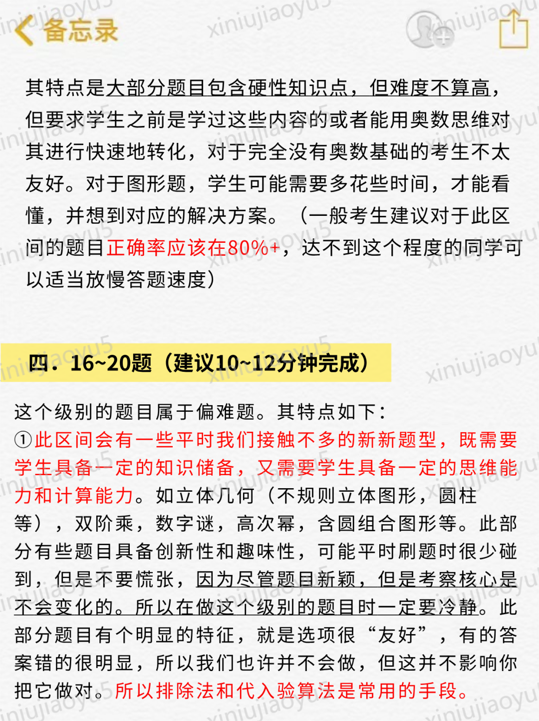 AMC8考题的五个难度梯度分析，附AMC8秋季培训课程最新安排~