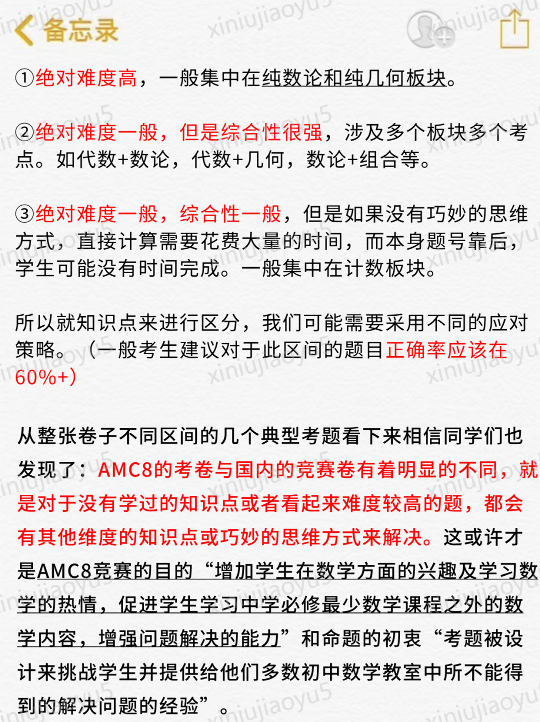 AMC8考题的五个难度梯度分析，附AMC8秋季培训课程最新安排~