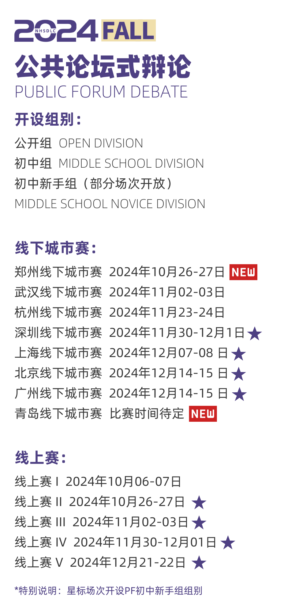 2024秋季常规赛「新增」线下赛场次！部分线下赛地点抢先看！