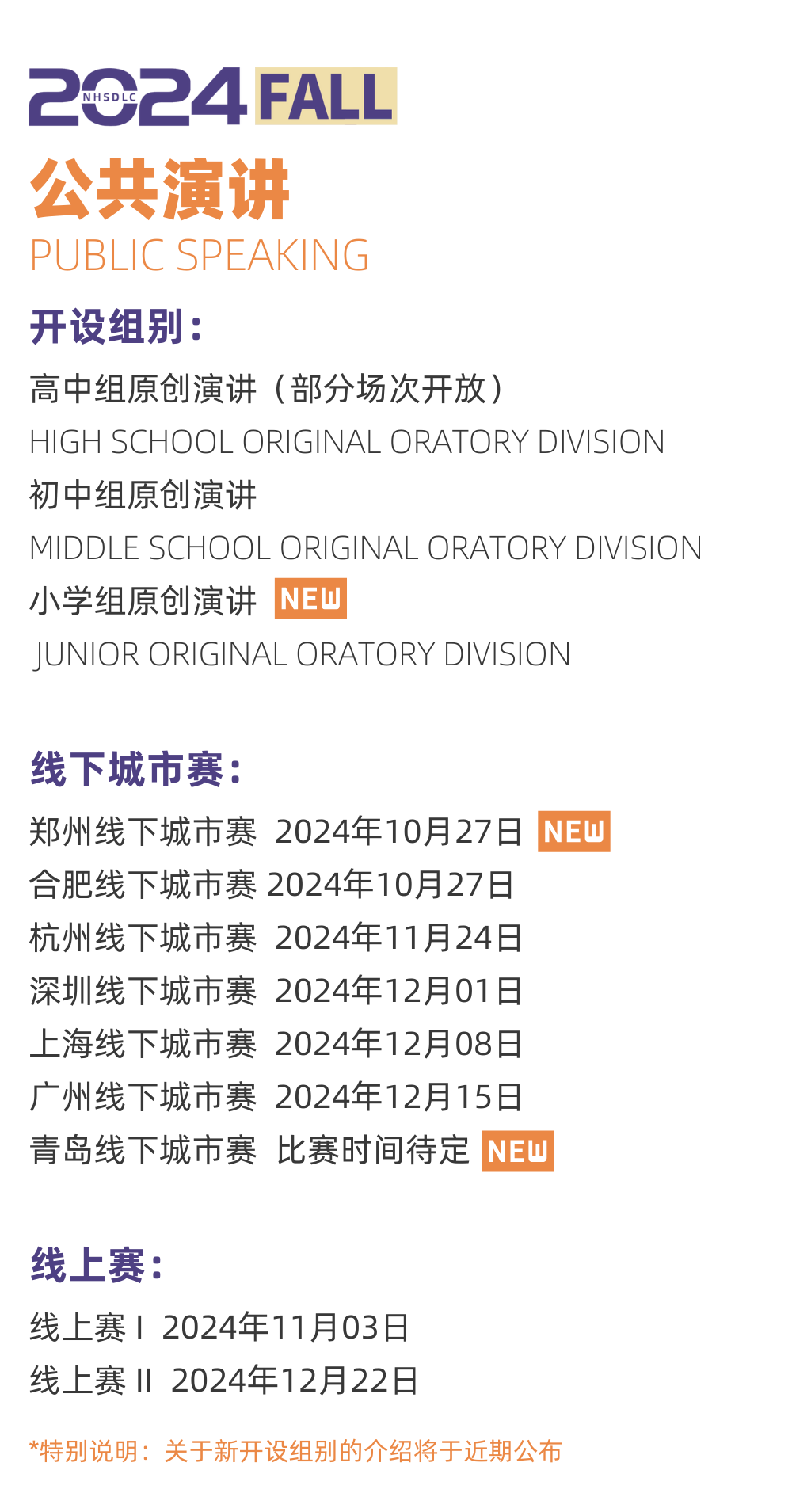 2024秋季常规赛「新增」线下赛场次！部分线下赛地点抢先看！