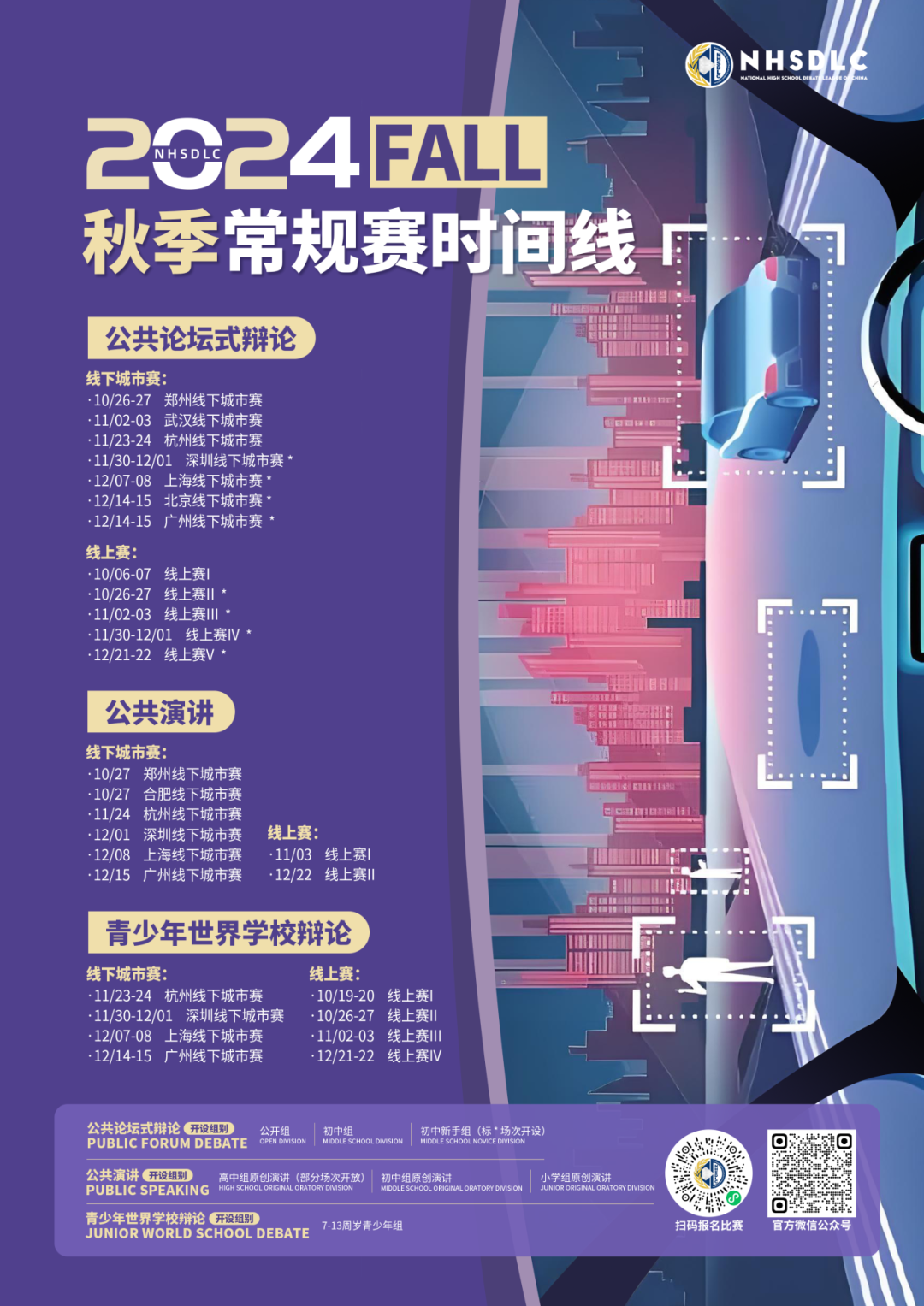 2024秋季常规赛「新增」线下赛场次！部分线下赛地点抢先看！