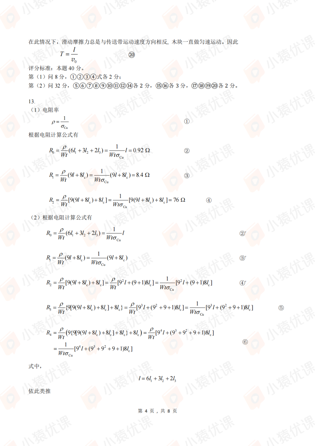 试题&答案丨2024第41届全国中学生物理竞赛预赛试题&答案发布！
